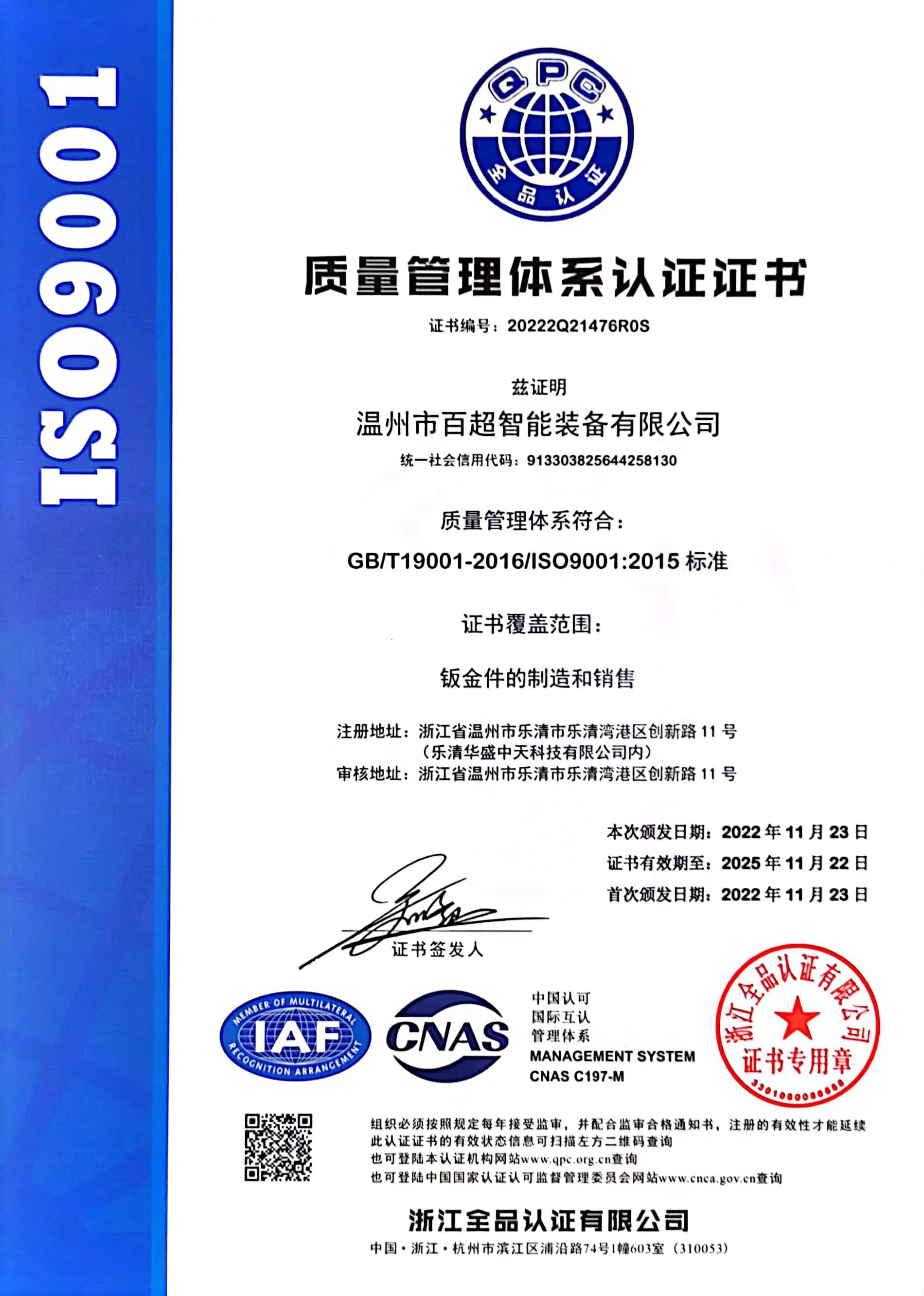 ISO9001